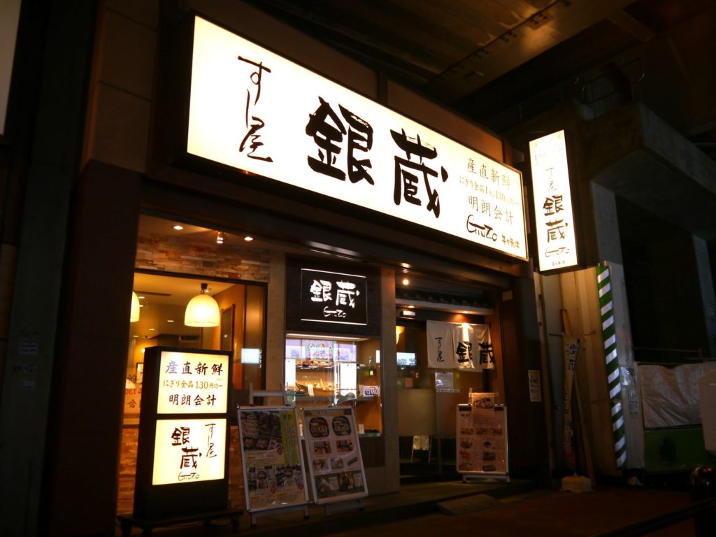 Ginzo Sushi Akihabara